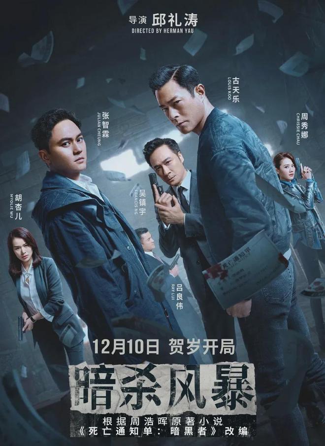 一周影视资讯：王一博新剧《风起洛阳》、电影《误杀2》定档
