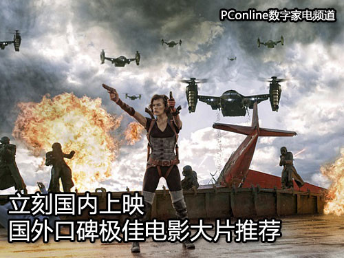 立刻国内上映国外口碑极佳电影大片推荐