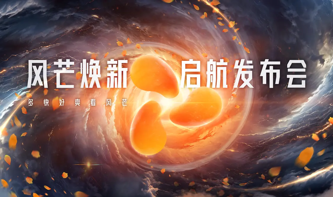 九游娱乐文化：坚定如风·创见内容风芒2024焕新启航