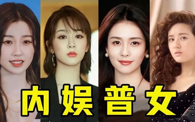 九游娱乐文化：深度分析内娱“四大普女”杨紫白鹿榜上有名生图精修差太多！