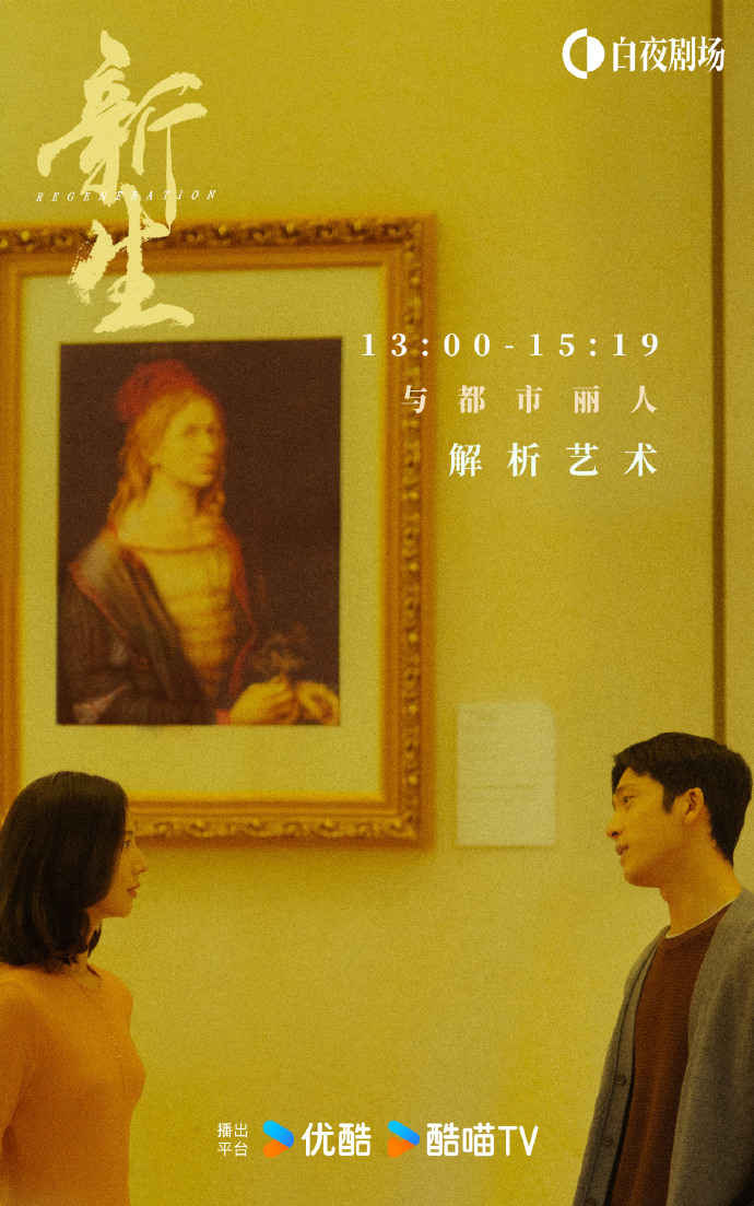 优酷白夜剧场揭秘信息差骗局《新生》全员演技派上演猫鼠游戏！(图3)