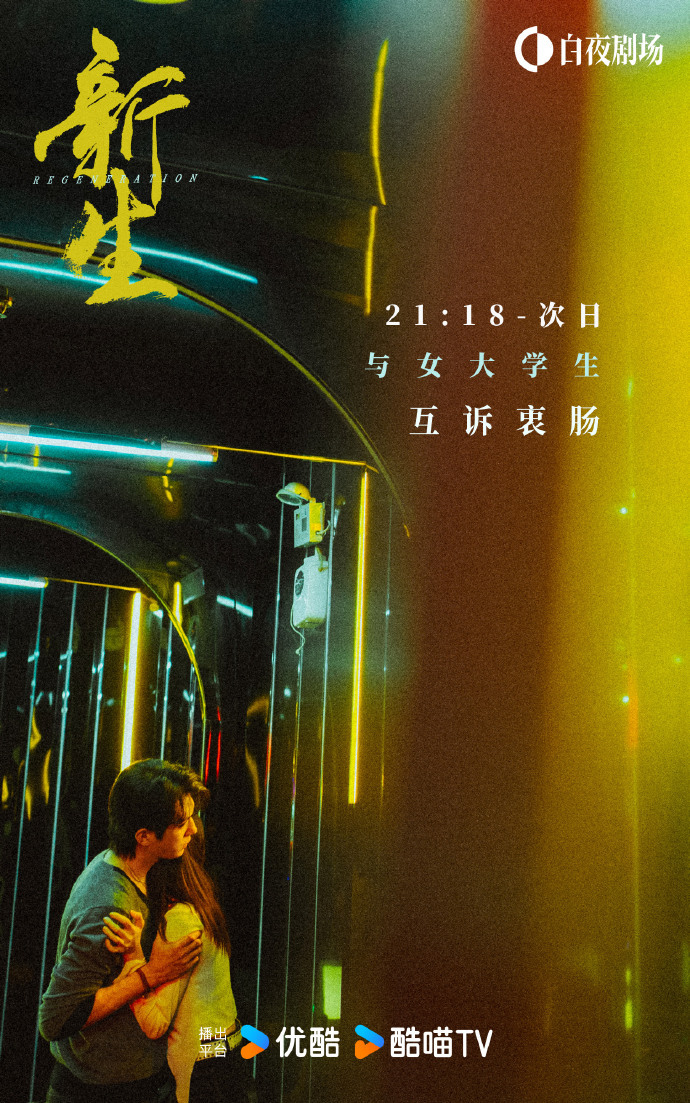 优酷白夜剧场揭秘信息差骗局《新生》全员演技派上演猫鼠游戏！(图4)