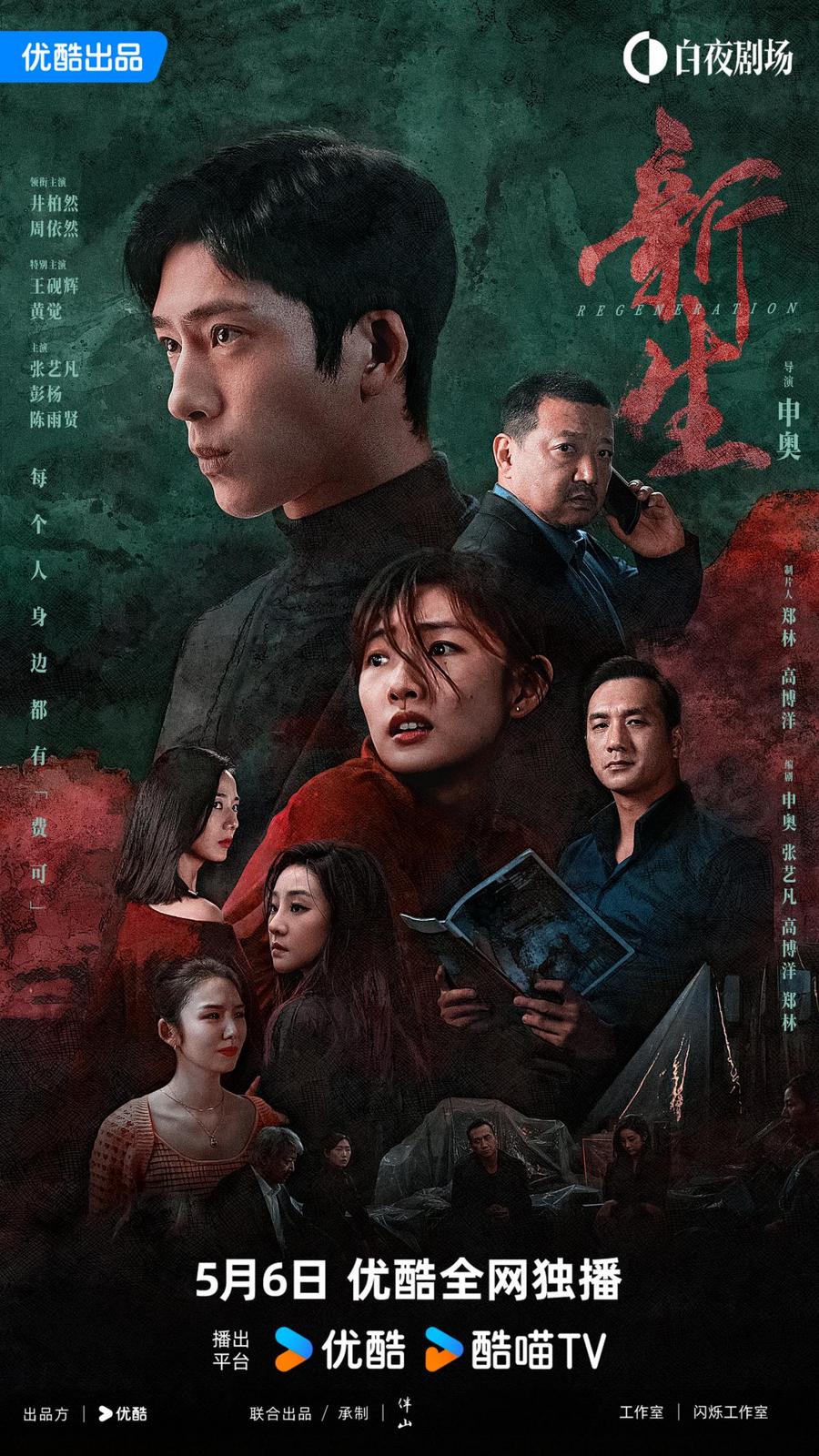 优酷白夜剧场揭秘信息差骗局《新生》全员演技派上演猫鼠游戏！(图9)