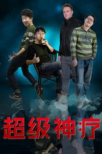 搞笑的电影有哪些超级搞笑的电影有哪些超级国外