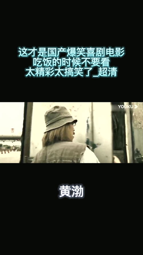 超级搞笑的电影国产超级搞笑的电影国产