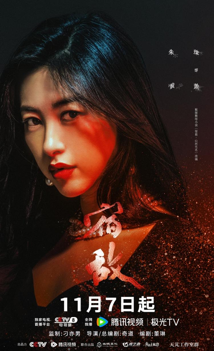 九游娱乐：廖凡朱珠主演反特剧《宿敌》定档11月7日以坚守捍卫国家安全(图1)
