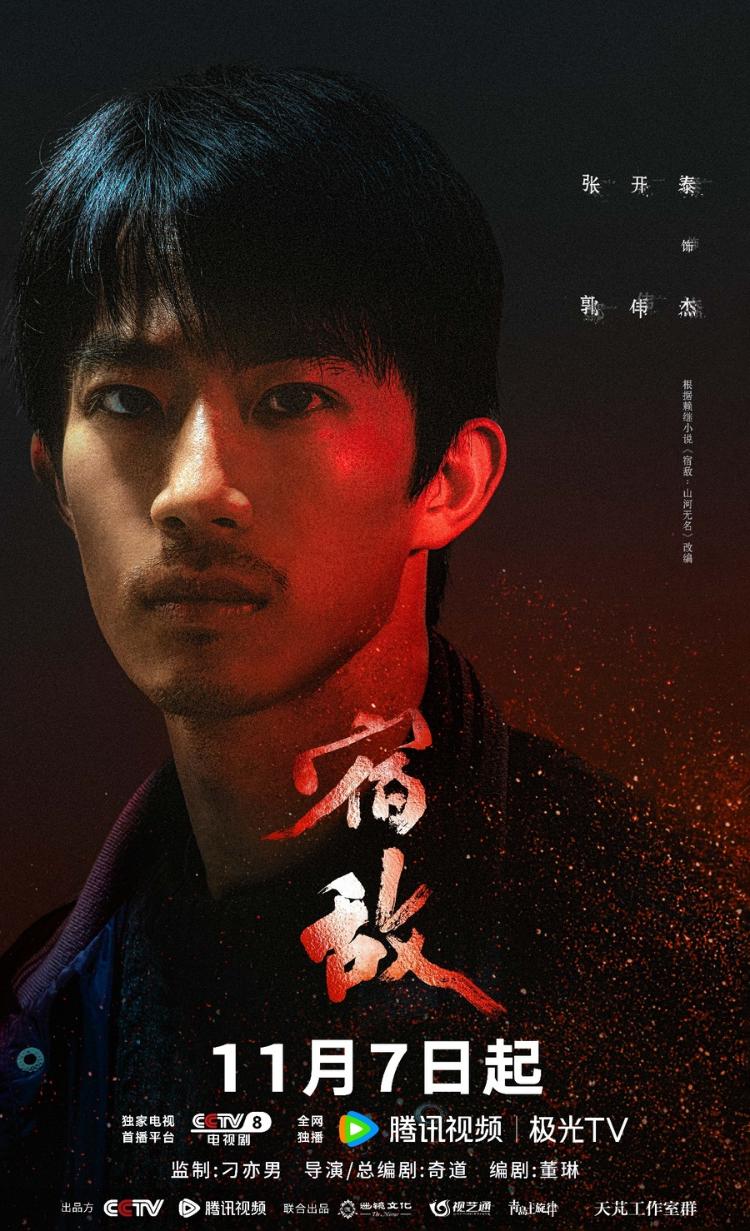 九游娱乐：廖凡朱珠主演反特剧《宿敌》定档11月7日以坚守捍卫国家安全(图2)