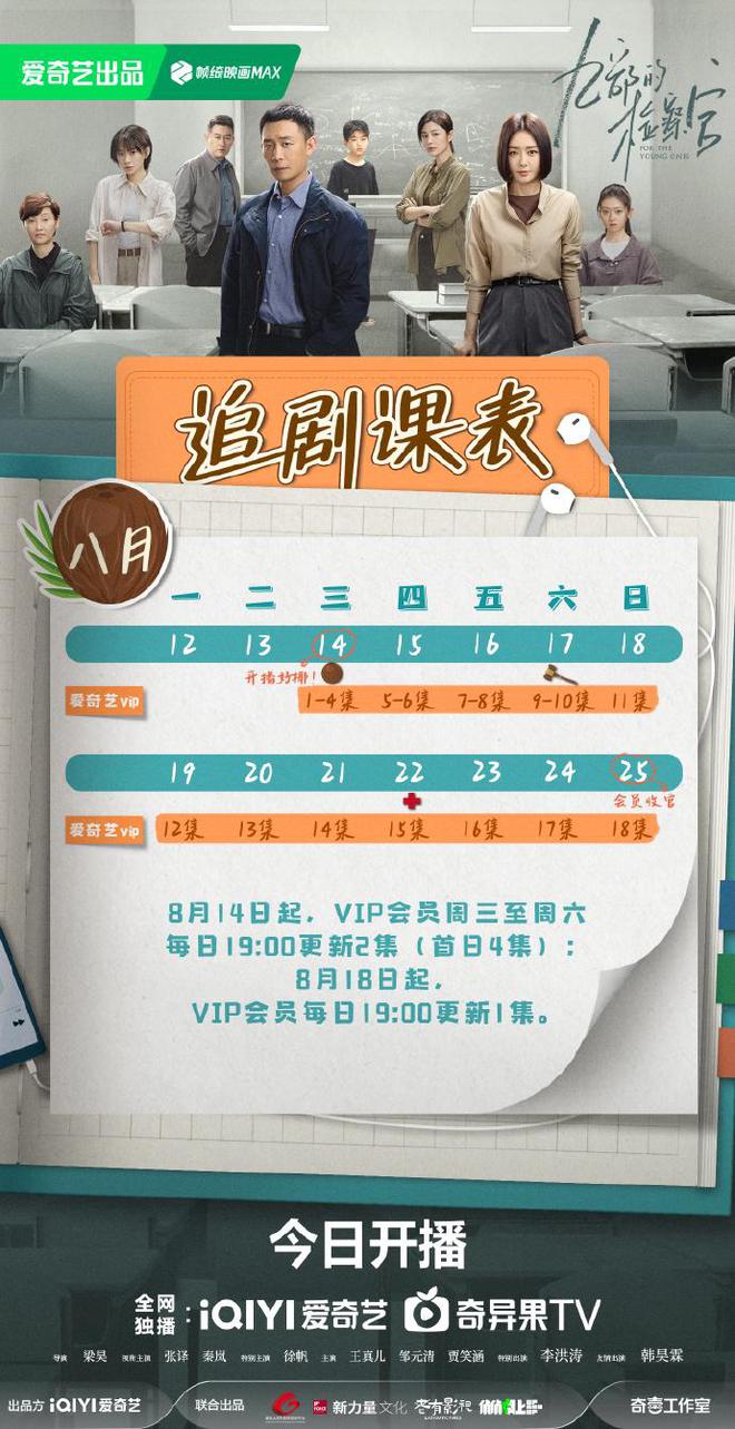 九游娱乐：奥运后热播剧集大盘点甜蜜、悬疑、仙侠、法治等题材不容错过(图6)