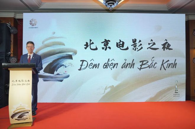 跨越山海光影相连：“2024年北京电影之夜——北京国际电影节河内推介会”成功举办(图2)