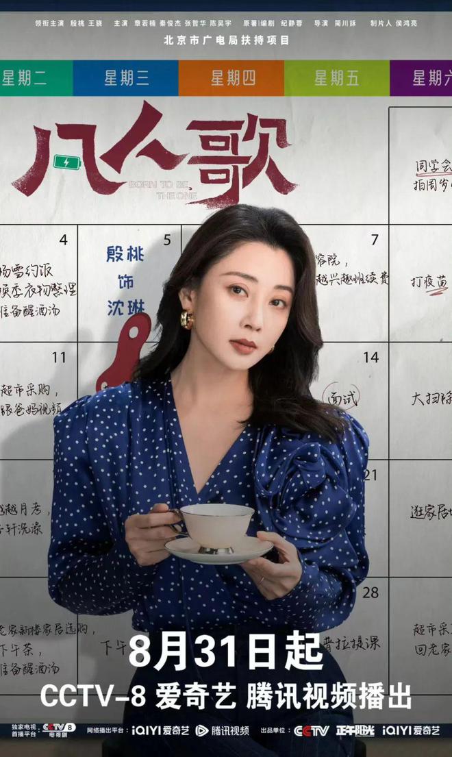 最新！《凡人歌》《时差一万公里》等都市生活剧待播(图3)