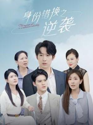 热门短剧全集回顾《重生回到女儿死的那一天》大结局悬念迭起剧情(图3)