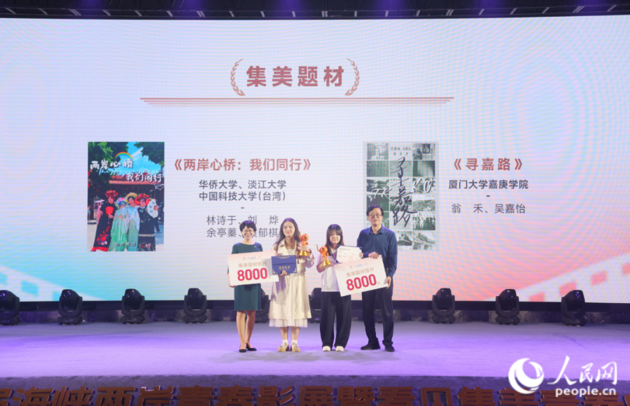 九游娱乐：共探两岸青年电影新机遇第二届海峡两岸青春影展暨看见集美青春电影展颁奖仪式在厦举行(图2)