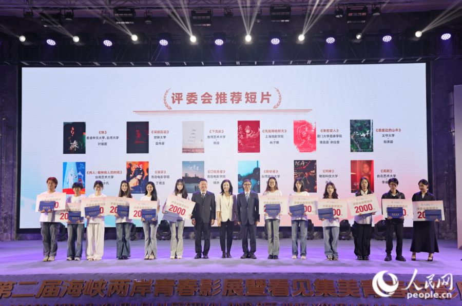 九游娱乐：共探两岸青年电影新机遇第二届海峡两岸青春影展暨看见集美青春电影展颁奖仪式在厦举行(图3)