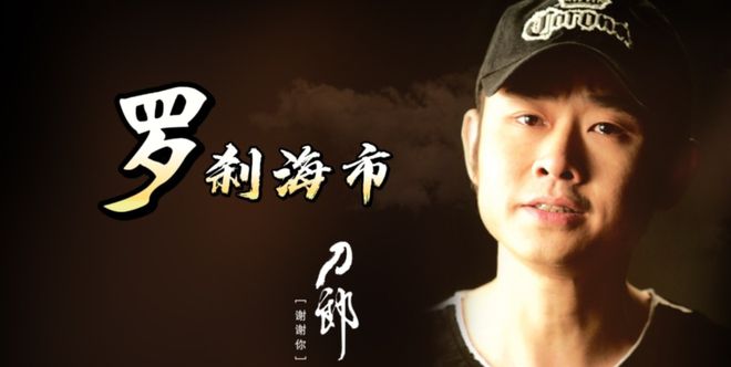 “摔倒事件”过去二十年后再看刀郎当初多狼狈如今多辉煌！(图14)