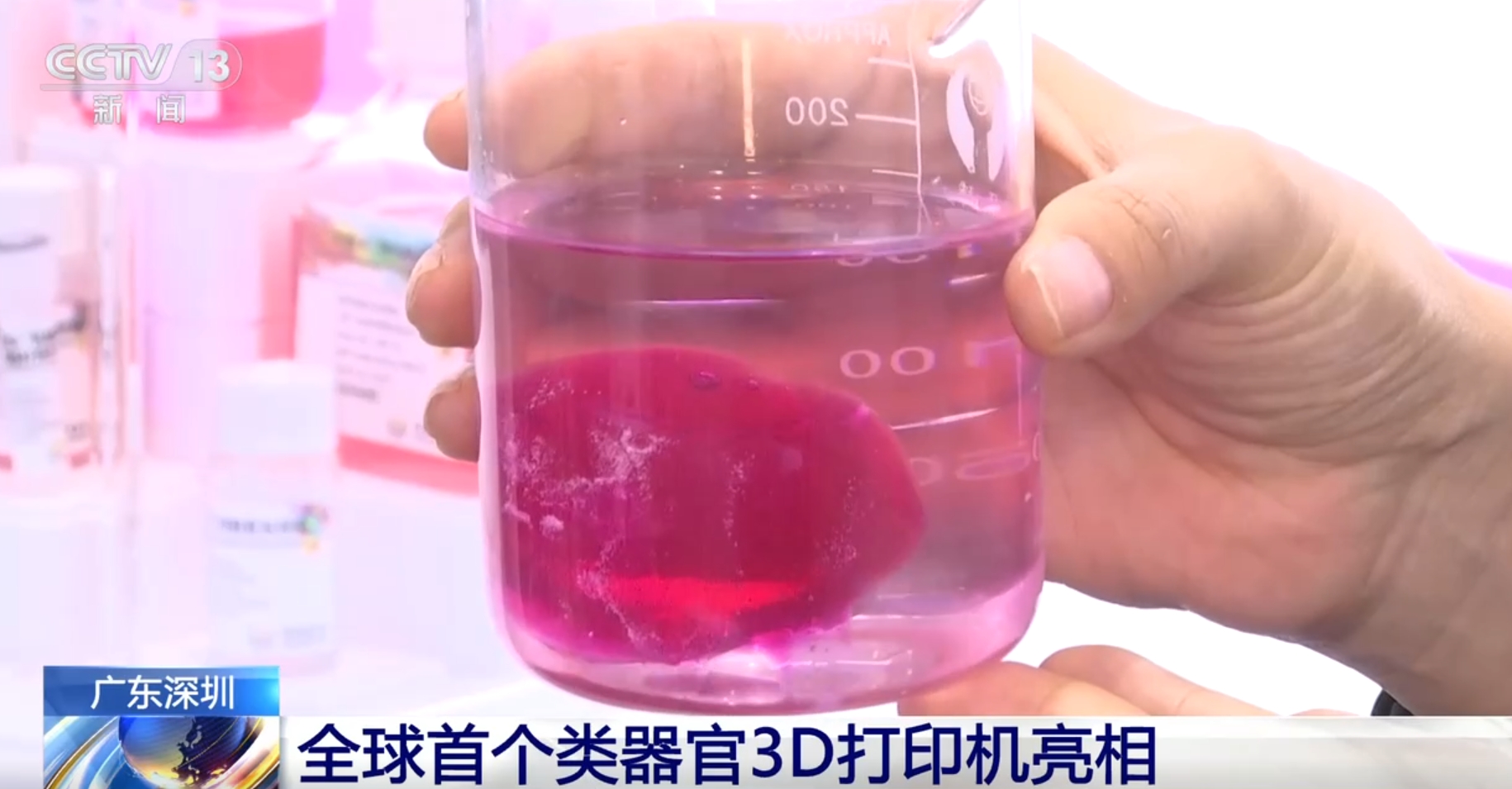 “二十年磨一剑”目前处于临床科研阶段全球首个类器官3D打印机亮相