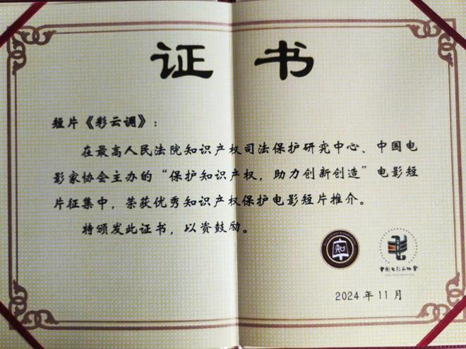 九游娱乐：喜报！宁夏法院微电影《彩云调》荣获第37届中国电影金鸡奖优秀知识产权保护短片推介(图2)