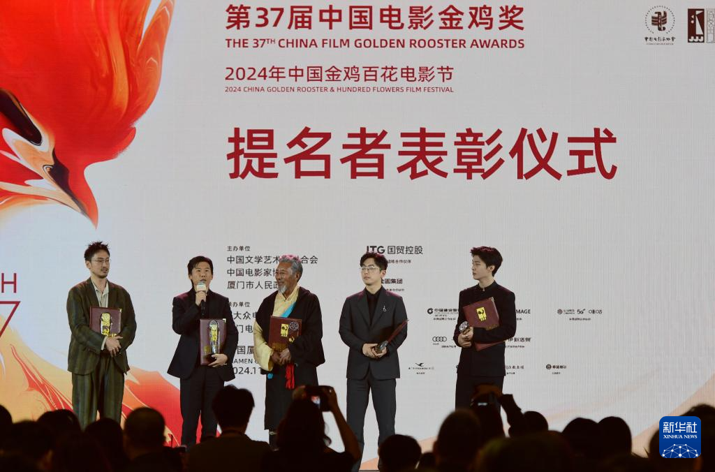 第37届中国电影金鸡奖提名者表彰仪式在厦门举行-新华网(图2)