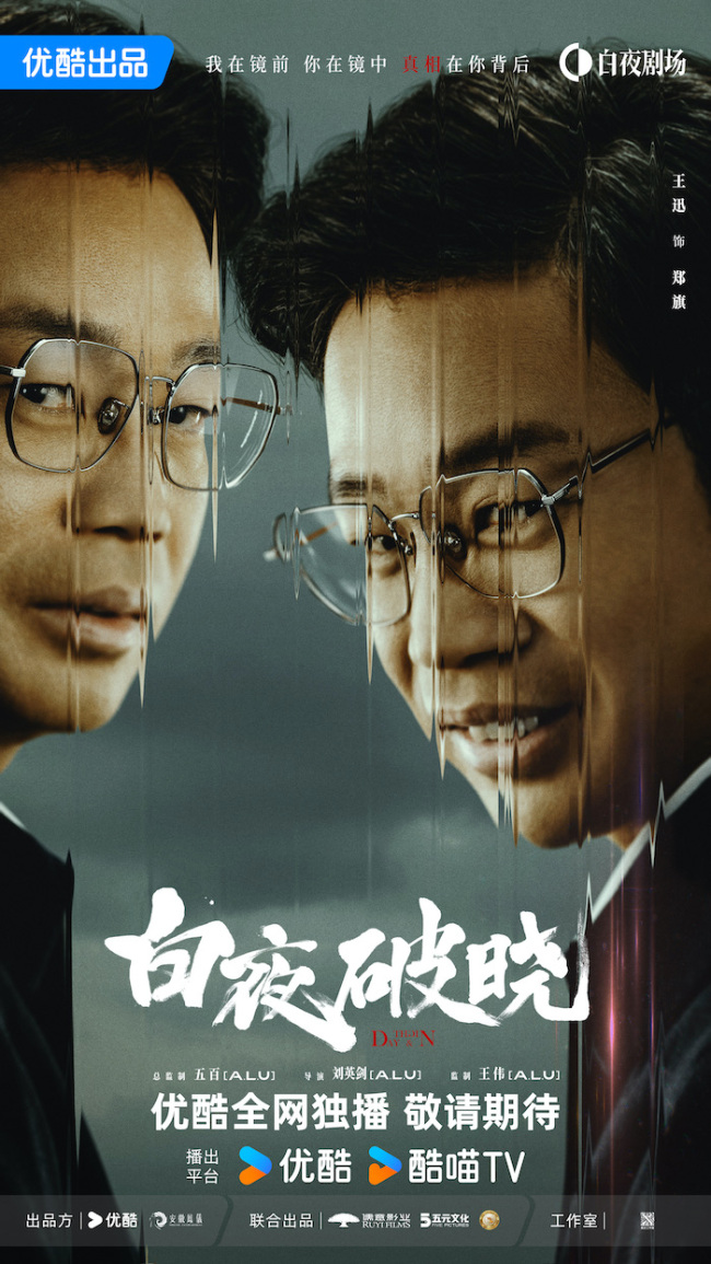 九游娱乐文化：潘粤明领衔回归《白夜破晓》官宣阵容(图5)