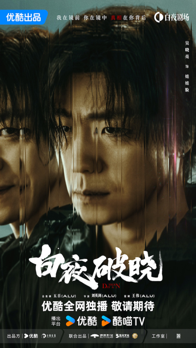 九游娱乐文化：潘粤明领衔回归《白夜破晓》官宣阵容(图6)