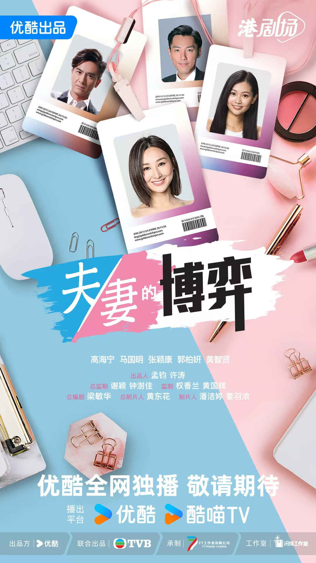 TVB新剧《夫妻的博弈》开机高海宁携手马国明上演重生逆袭!