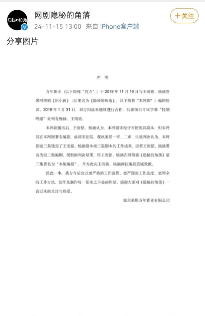 九游娱乐文化：早期编剧为署名维权《隐秘的角落》出品方万年影业致歉