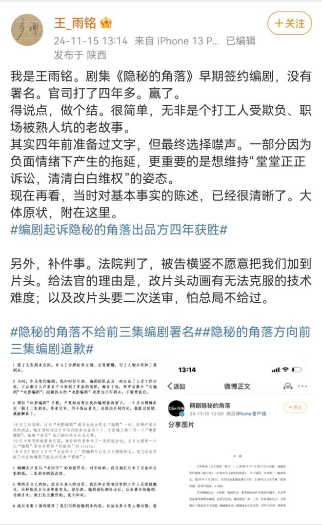九游娱乐文化：早期编剧为署名维权《隐秘的角落》出品方万年影业致歉(图3)