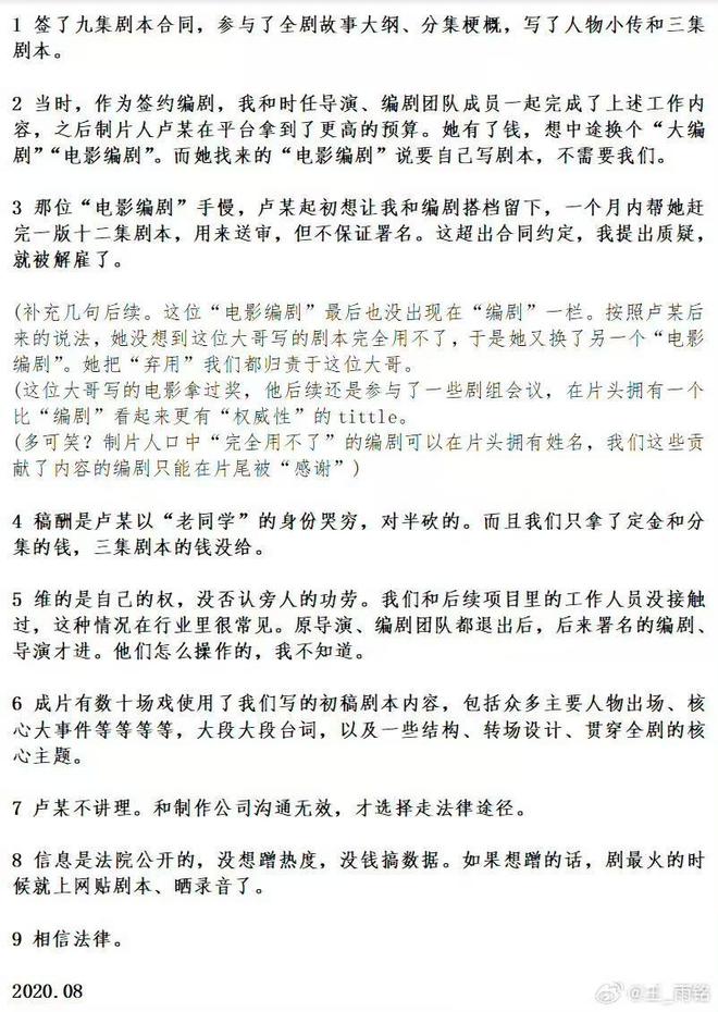 九游娱乐文化：早期编剧为署名维权《隐秘的角落》出品方万年影业致歉(图4)