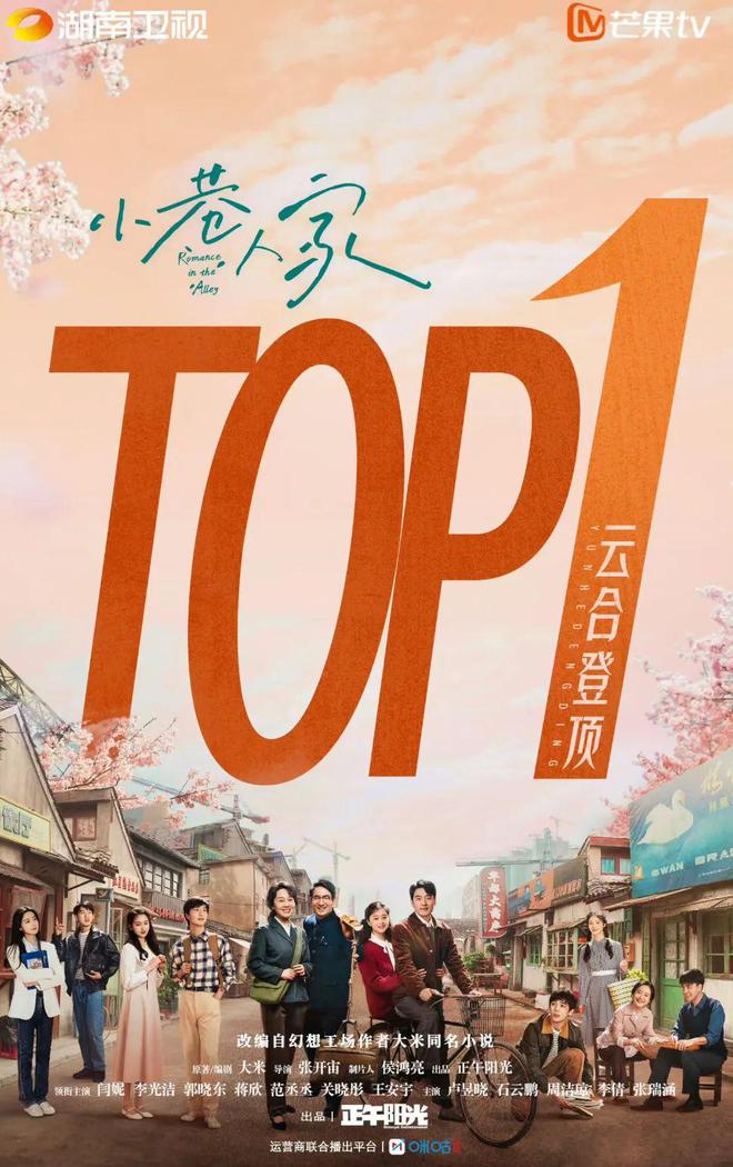 《小巷人家》过后芒果剧集还要多久才能实现赶鹅超桃(图2)