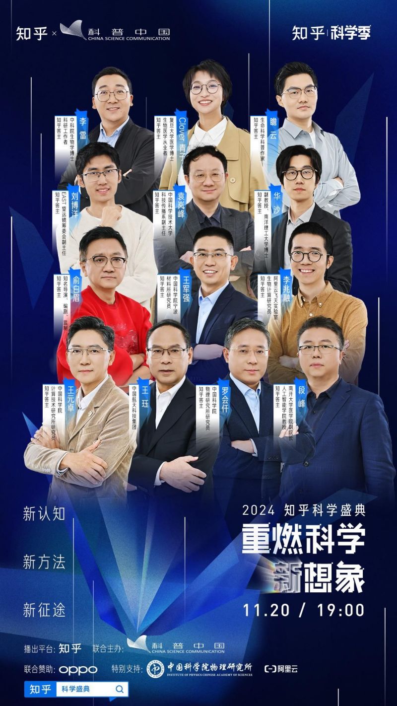九游娱乐：去月球造水种菜AI也能拍电影？2024知乎科学盛典11月20日重燃想象(图1)