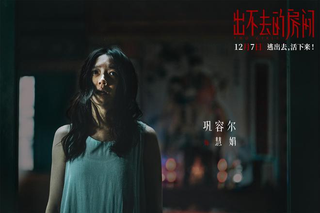 悬疑电影《出不去的房间》定档姜贞羽邹元清主演(图5)