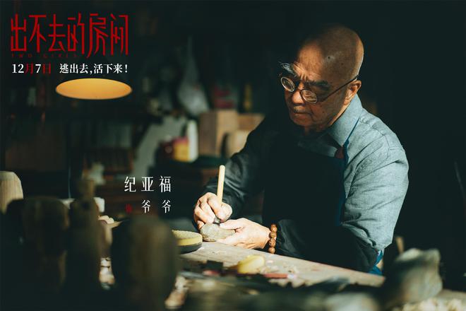 悬疑电影《出不去的房间》定档姜贞羽邹元清主演(图6)