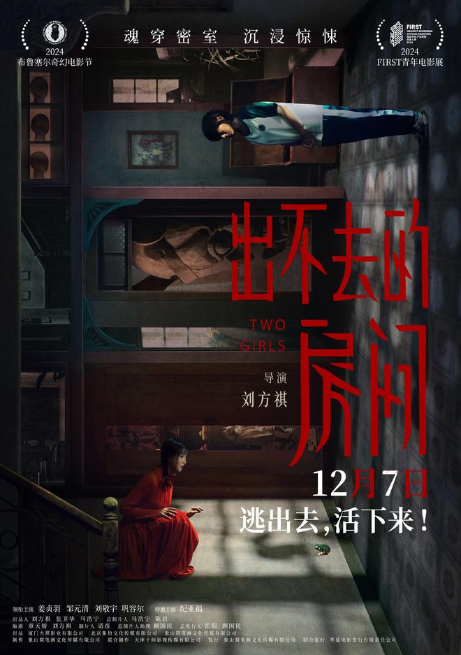 悬疑电影《出不去的房间》定档姜贞羽邹元清主演(图1)