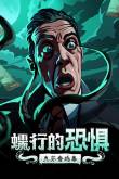 九游娱乐：受欢迎的克苏鲁游戏盘点十大高人气的克苏鲁游戏推荐