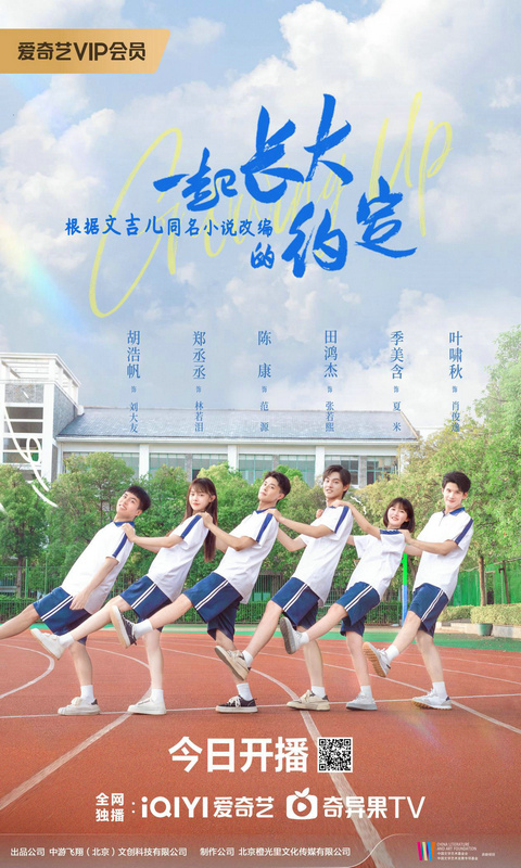 九游娱乐：网剧《一起长大的约定》今日开播田鸿杰季美含上演轻喜治愈校园故事(图5)