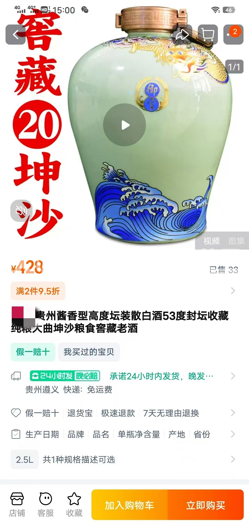 【天眼问政】网上买来的20年窖藏是假的？消费者疑踩消费陷阱