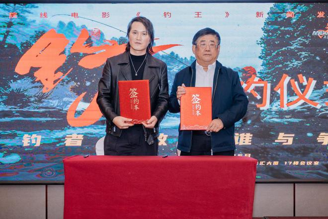 院线电影《钓王》新闻发布会在横店影视城成功召开(图5)