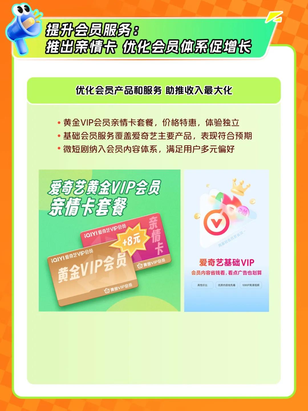 爱优腾芒发布最新财报！(图5)