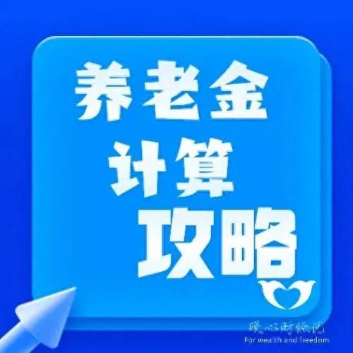 甘肃省灵活就业一年缴费103608元缴费20年能领多少养老金？