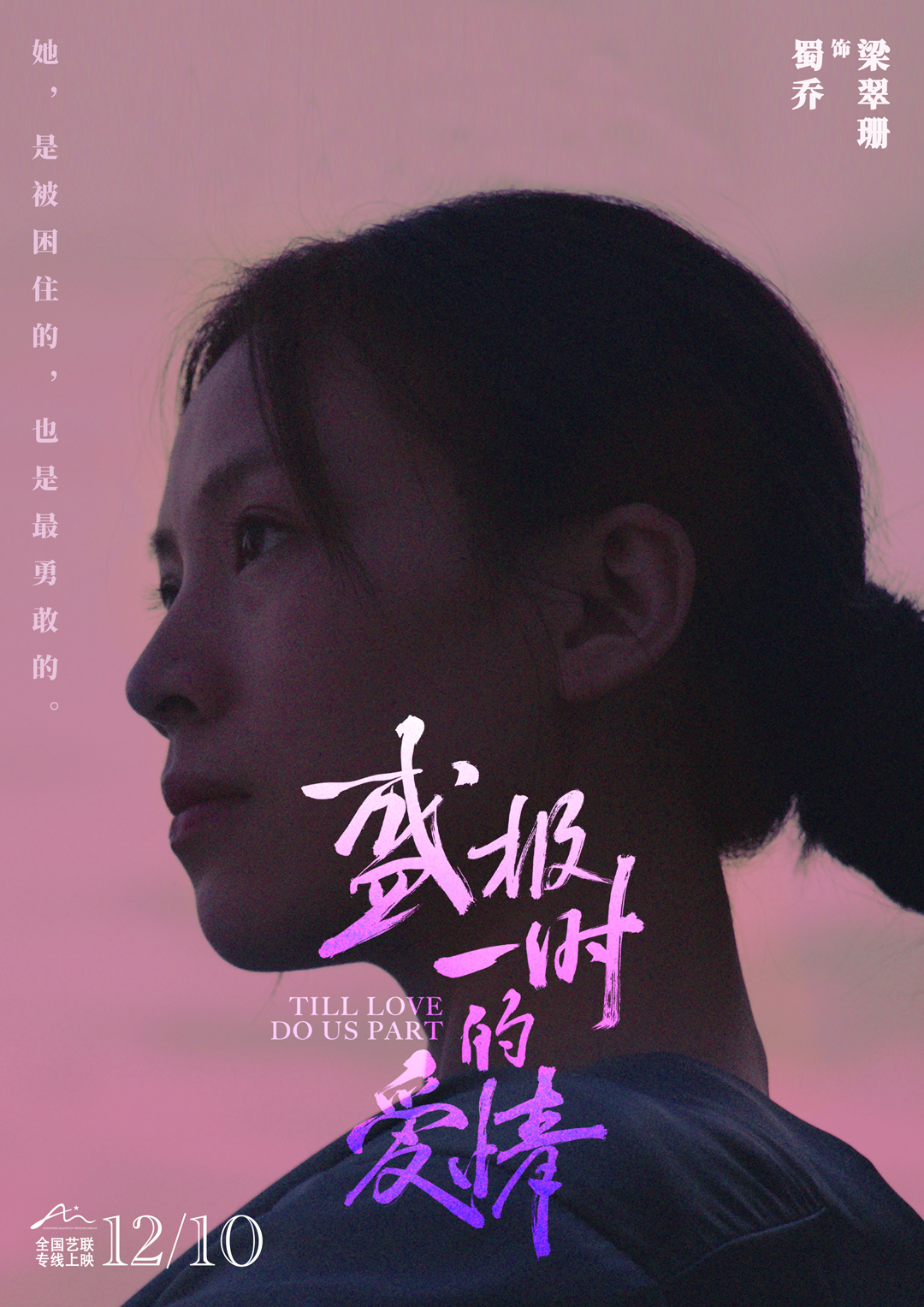 九游娱乐：电影《盛极一时的爱情》终极预告释出今日全国艺联专线上映(图1)