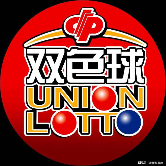 九游娱乐文化：145期双色球今晚推荐重点号码(图1)