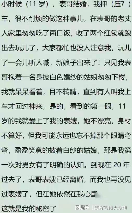 你有勇气暴露内心深处的秘密吗？网友：只一眼我爱了表嫂二十年