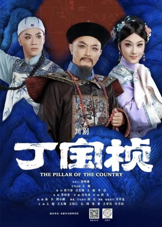 12月20日起连演3场！到成都锦江剧场看川剧《丁宝桢》惠民演出(图3)
