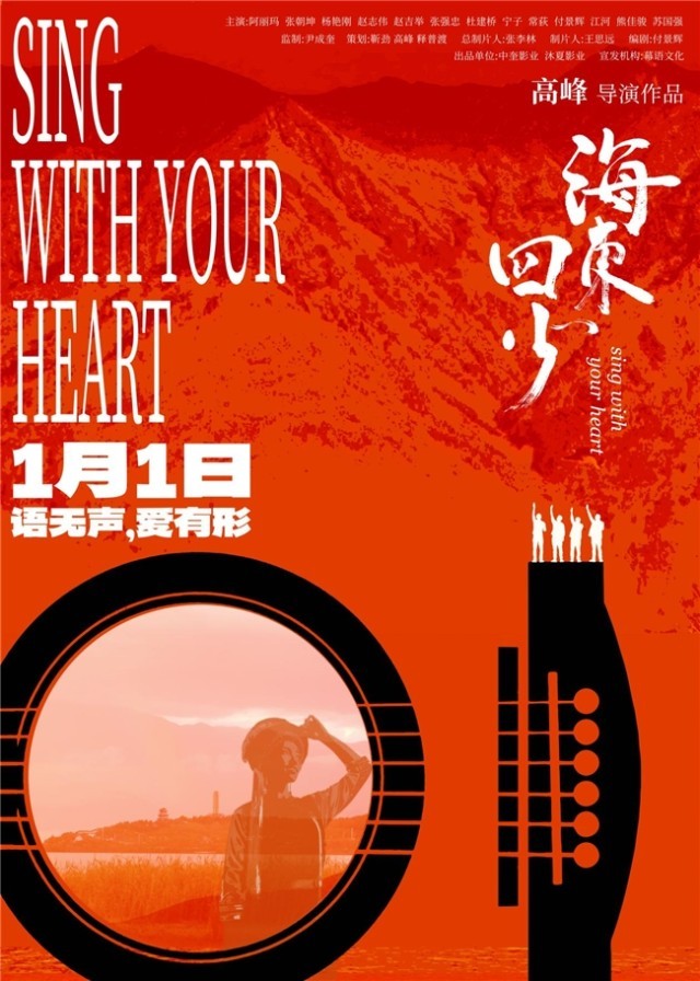 九游娱乐：高峰执导励志影片《海东四少》定档元旦带上爱与勇气跨年(图1)