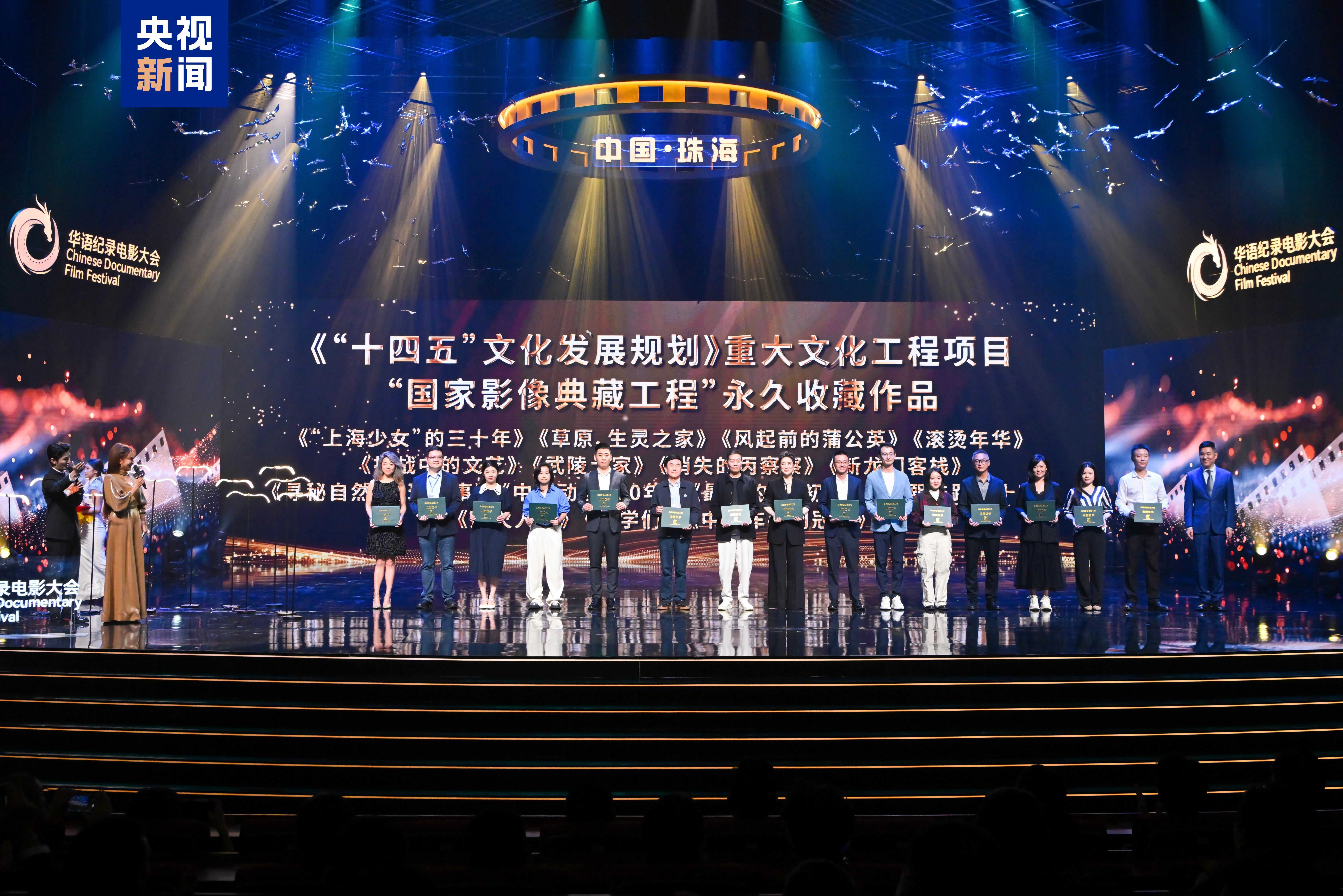 九游娱乐：光影绽放！第三届华语纪录电影大会推优盛典在珠海举行(图4)