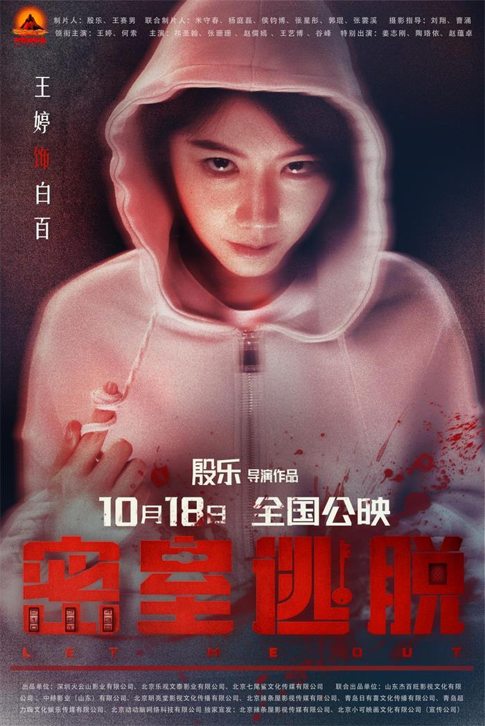 电影《密室逃脱》发布终极预告密室上演人鬼大战(图1)