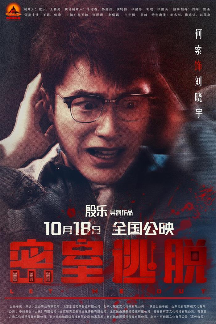 电影《密室逃脱》发布终极预告密室上演人鬼大战(图2)