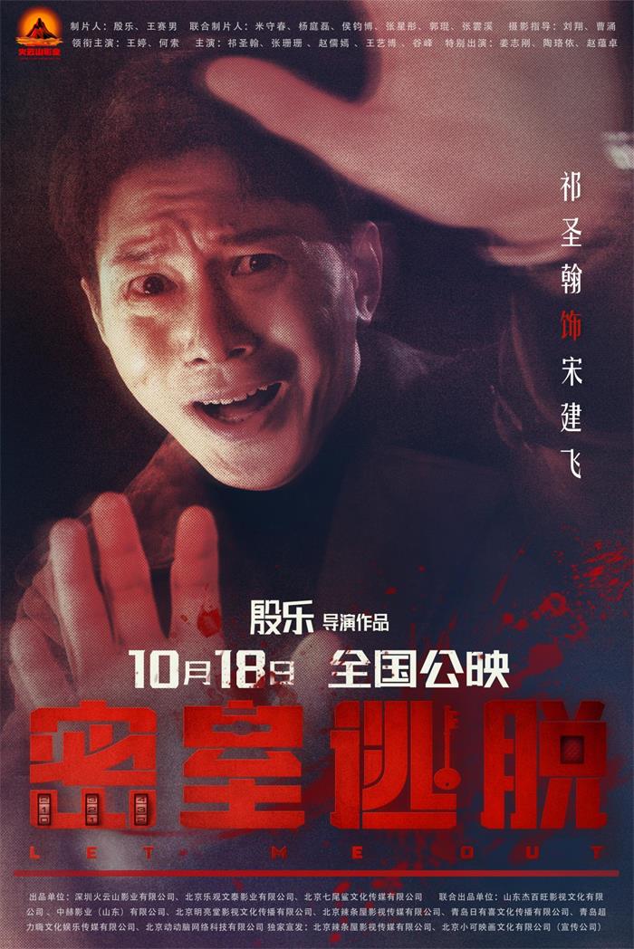 电影《密室逃脱》发布终极预告密室上演人鬼大战(图3)