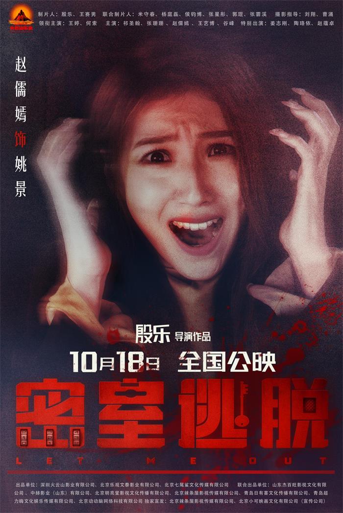 电影《密室逃脱》发布终极预告密室上演人鬼大战(图5)