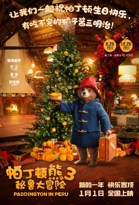 全球顶流小熊生日快乐！电影《帕丁顿熊3》中国行火热继续(图2)