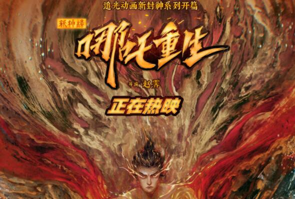 九游娱乐：2021十大必看电影排行榜李焕英第一唐探案3上榜(图7)